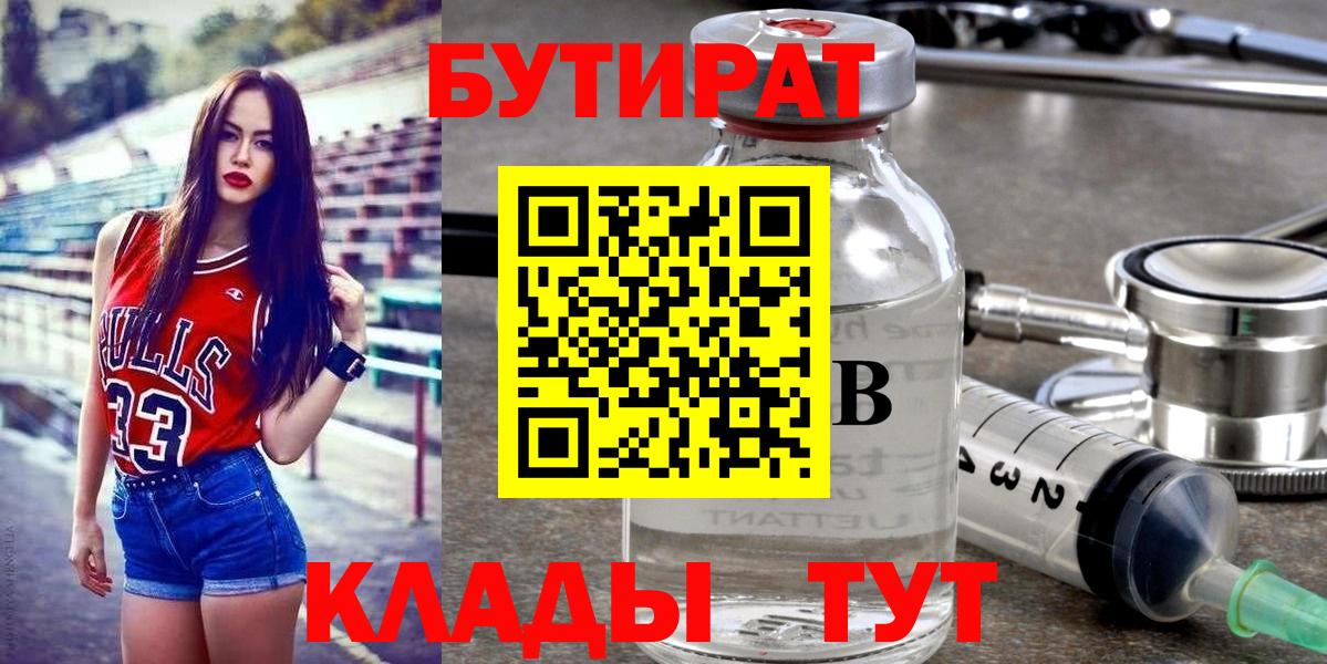 Бутират  Вход с VPN  Раменское  БУТИРАТ GHB 