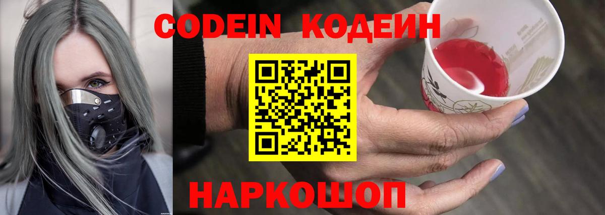 Раменское  Кодеиновый сироп Lean Purple Drank  Вход с VPN  Кодеин напиток Lean (лин) 
