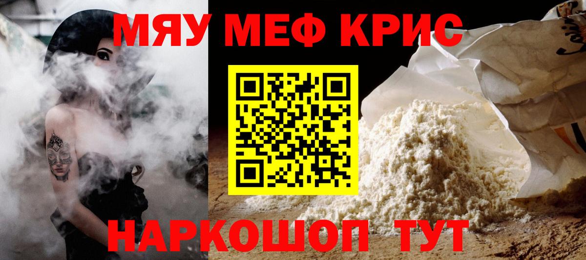 Меф кристаллы Раменское