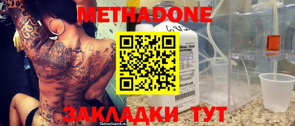 Метадон methadone  МЕТАДОН VHQ  Раменское  Вход с VPN 