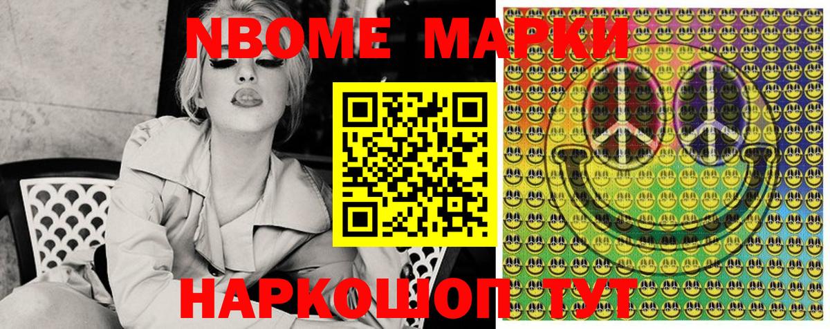 Марки NBOMe 1,5мг Раменское